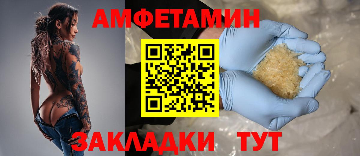 Амфетамин  АМФ VHQ  Вход с VPN  Великий Устюг 