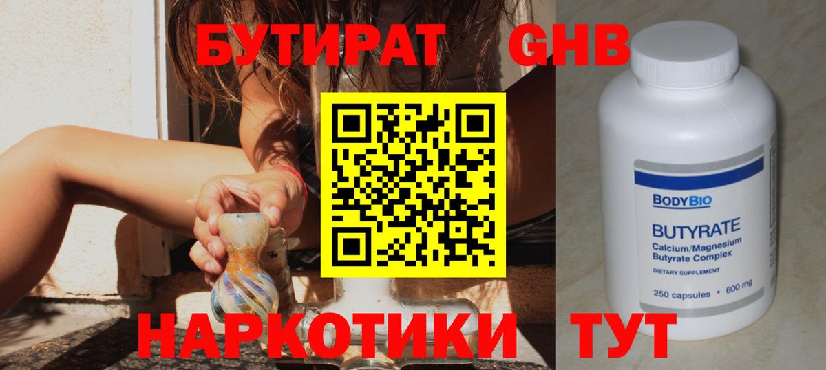 БУТИРАТ оксибутират  Вход с VPN  Бутират  Великий Устюг 
