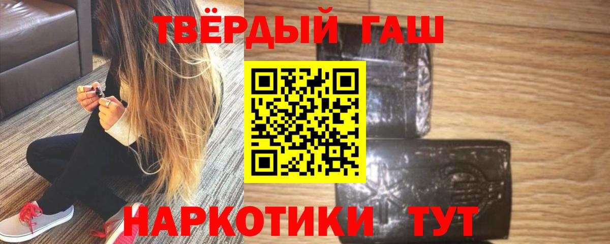 ГАШ  ГАШИШ VHQ  Вход с VPN  Великий Устюг 