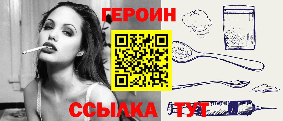 ГЕРОИН VHQ Великий Устюг