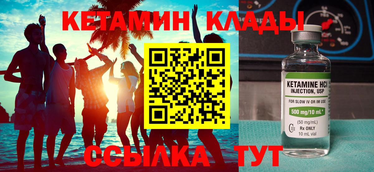 Кетамин VHQ Великий Устюг