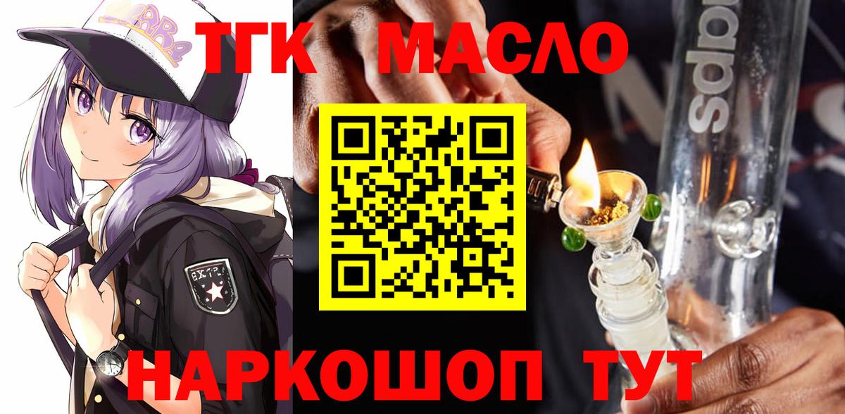 ТГК THC oil  Дистиллят ТГК вейп с тгк  Вход с VPN  Великий Устюг 